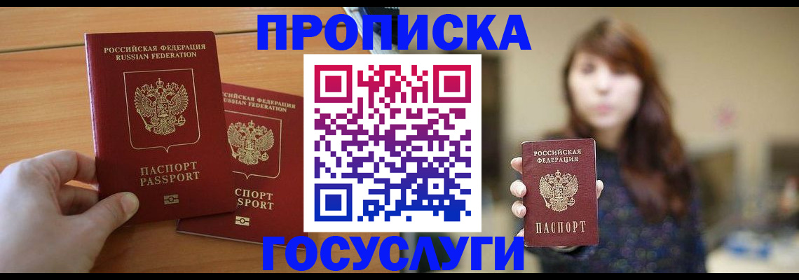 прописка от собственника в Рыбинске