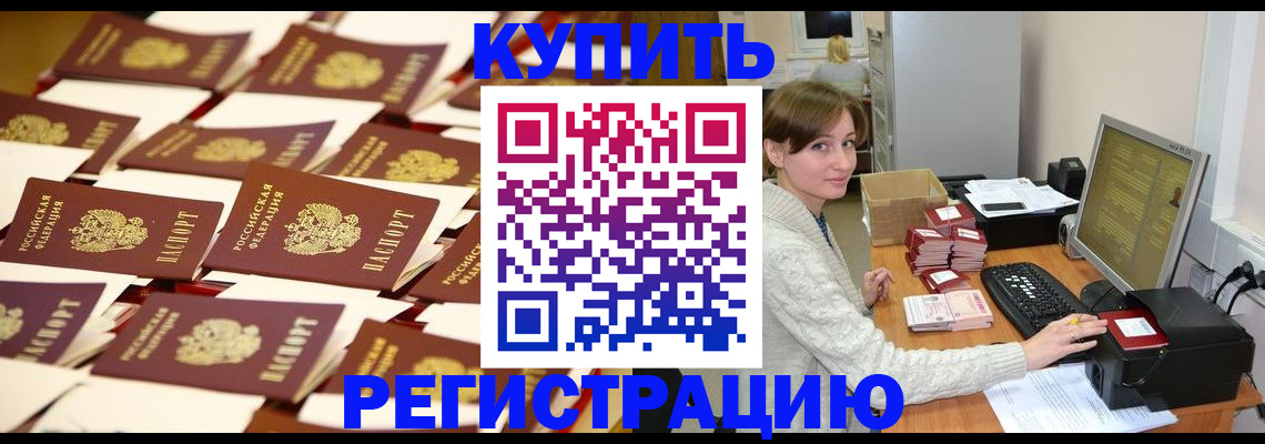 прописка 2025 в Рыбинске